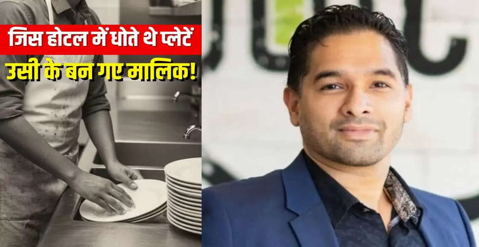 भारतीय अमोल कोहली की सफलता की कहानी: बर्तन धोने से रेस्तरां के मालिक बनने तक