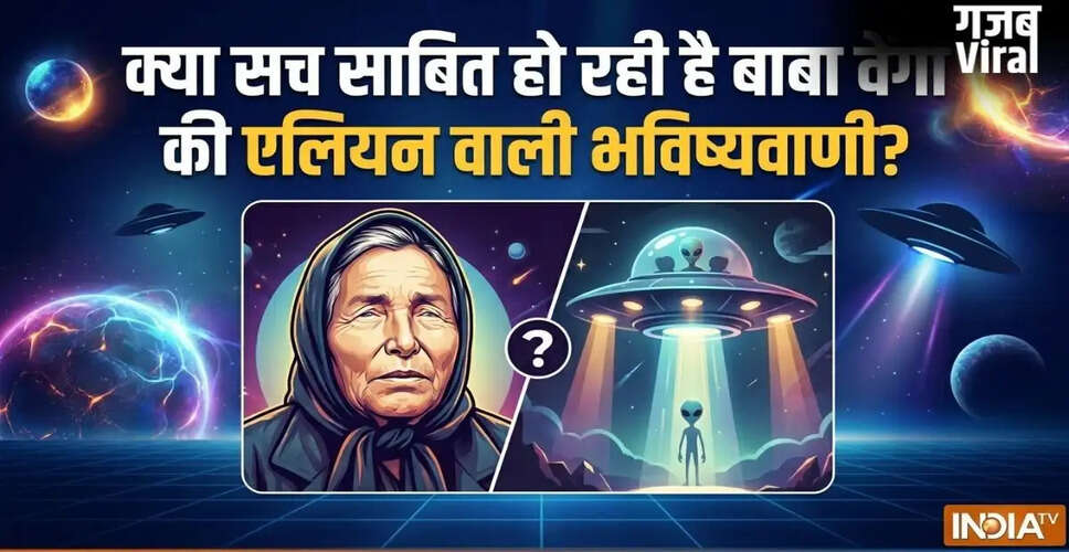 बाबा वेंगा की एलियन भविष्यवाणियाँ: क्या सच में हैं परग्रही शक्तियाँ?