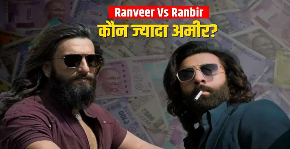 रणबीर कपूर और रणवीर सिंह: दौलत की दौड़ में कौन है आगे?