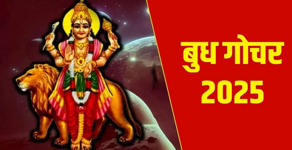बुध का गोचर: दिवाली के बाद इन राशियों को मिलेगा विशेष लाभ