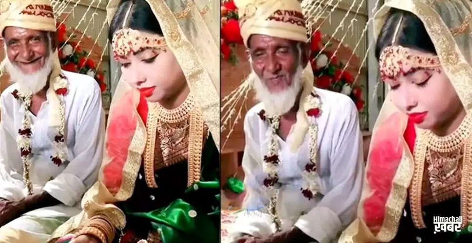 बुजुर्ग दूल्हे की जवान दुल्हन ने सबका दिल जीता