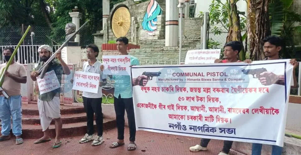 नगांव में नागरिक मंच ने हथियार लाइसेंस के खिलाफ उठाई आवाज़