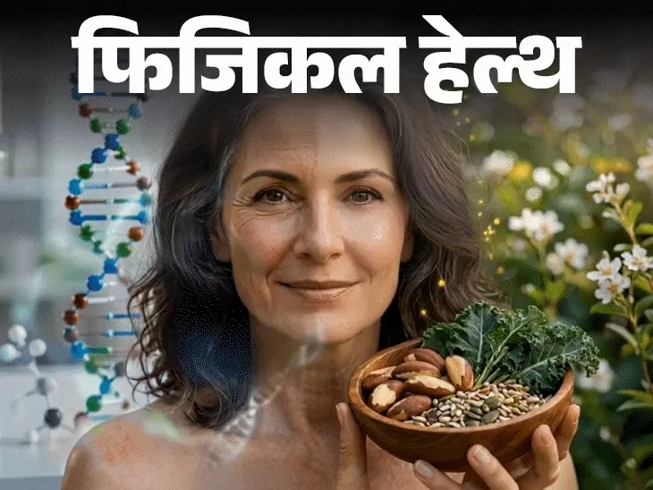 सेलेनियम: बुढ़ापे को धीमा करने का प्राकृतिक उपाय