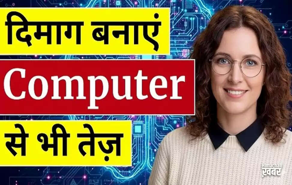 दिमागी शक्ति बढ़ाने के सरल उपाय