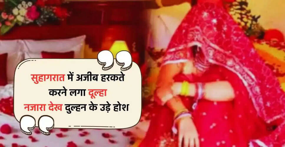 हरिद्वार में दूल्हे की अजीब हरकतें, दुल्हन के उड़े होश