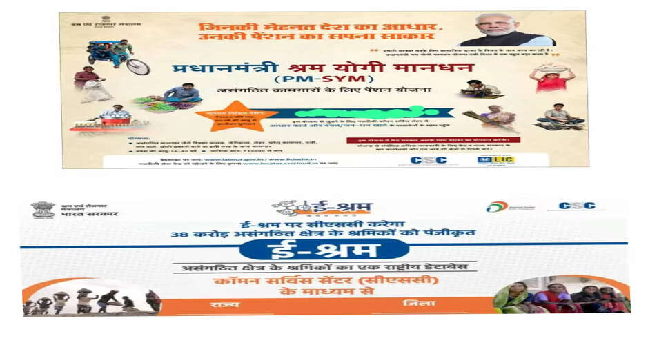 ई-श्रम पोर्टल पर पंजीकरण से श्रमिकों को मिलेगा 2 लाख रुपये का बीमा
