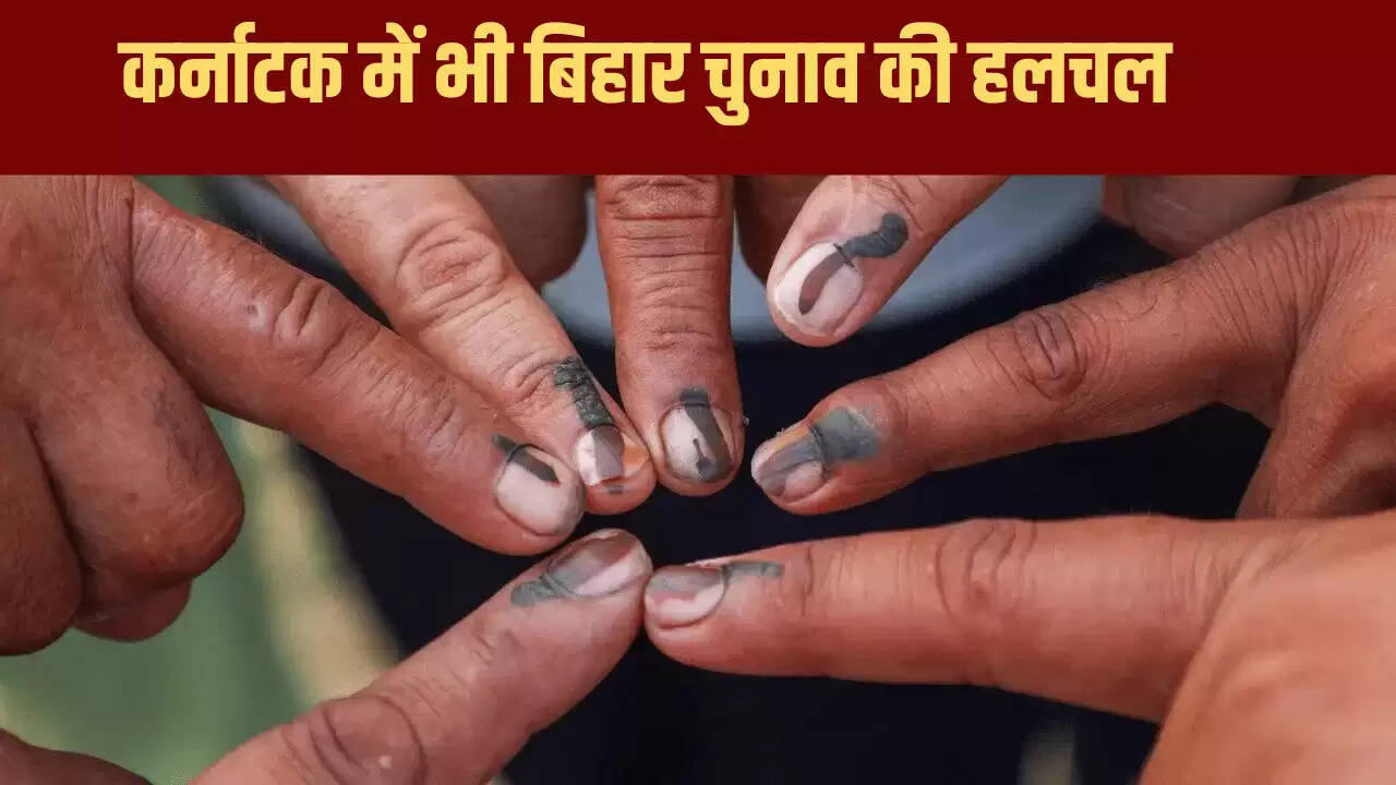कर्नाटक में बिहार चुनाव की राजनीतिक हलचल: प्रवासी वोटरों की अपील