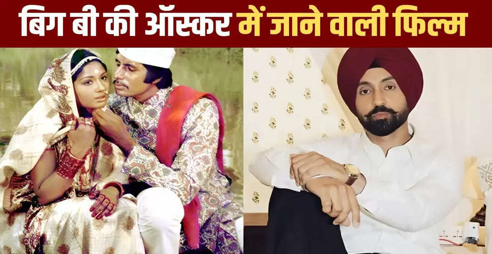 दिलजीत दोसांझ ने अमिताभ बच्चन की फिल्म 'सौदागर' पर जताई नापसंदगी