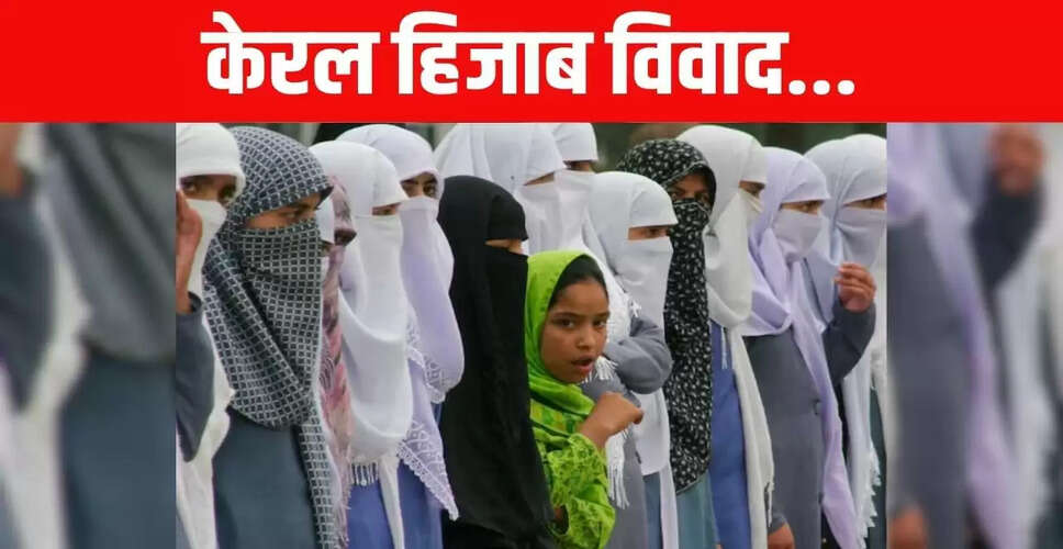 कोच्चि में हिजाब विवाद: दो छात्राओं ने स्कूल छोड़ा, अभिभावकों का आरोप