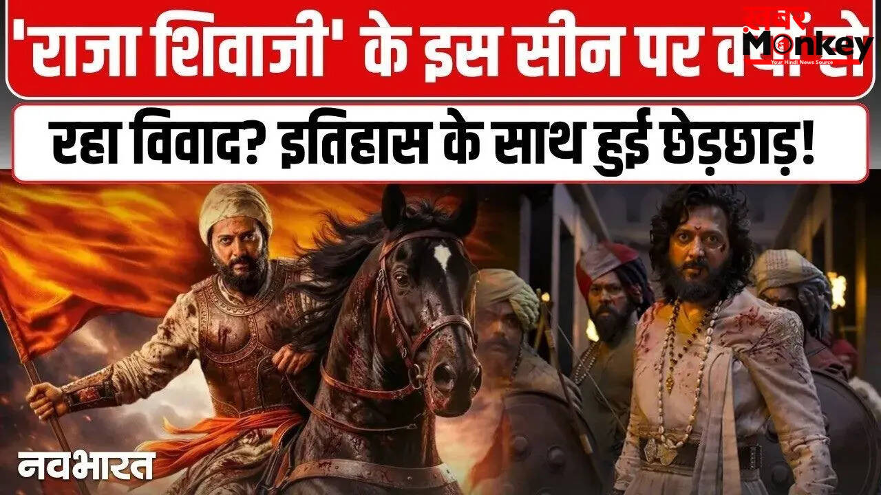 राजा शिवाजी का ट्रेलर: विवादों में घिरी फिल्म का पहला दृश्य