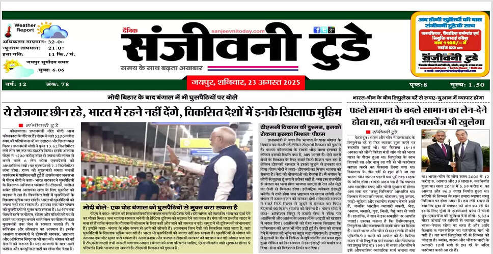 आज का ई-पेपर: 23 अगस्त 2025 का विशेष अंक