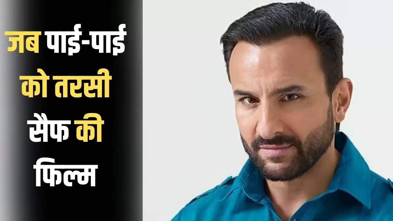 सैफ अली खान की फिल्म: बंटी और बबली 2 ने किया निराशाजनक प्रदर्शन