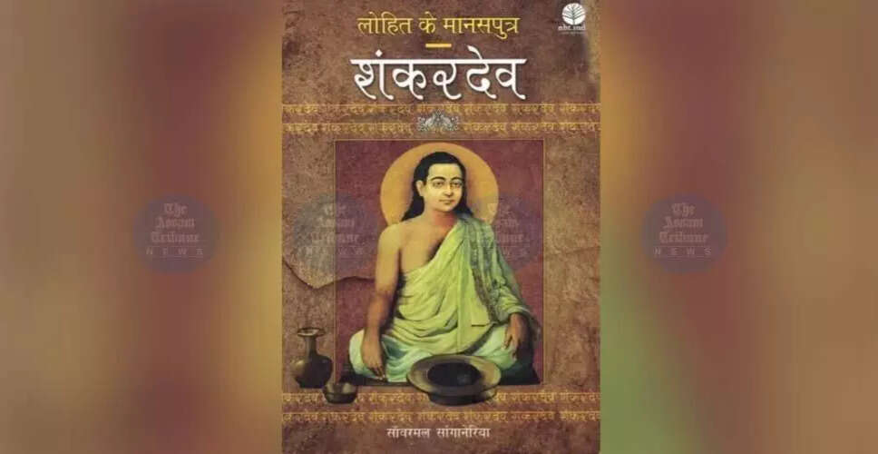 संकर्देव की जीवनी पर आधारित हिंदी पुस्तक का उर्दू में अनुवाद