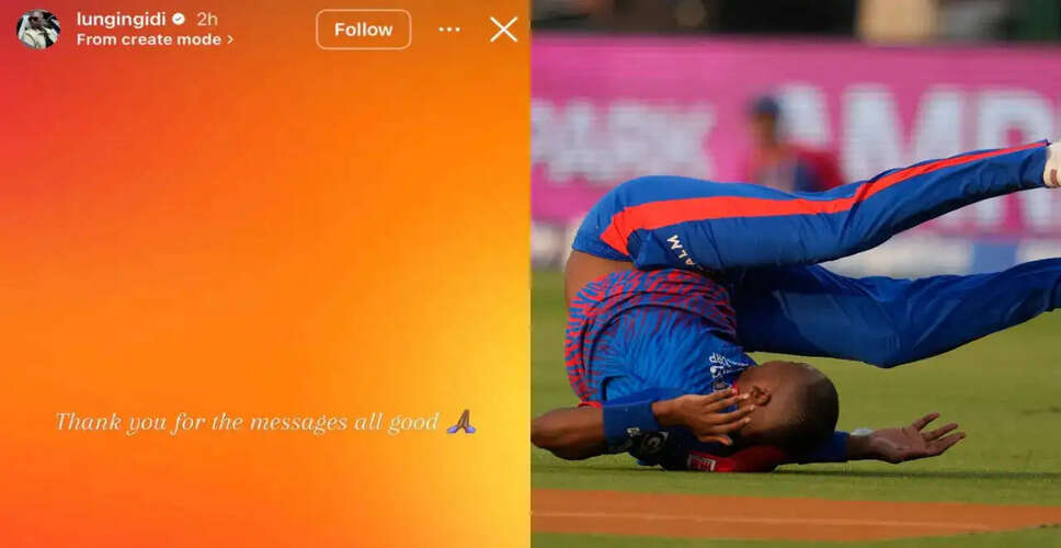 लुंगी एनगिडी की चोट पर अपडेट: दिल्ली कैपिटल्स के तेज गेंदबाज ने दी जानकारी