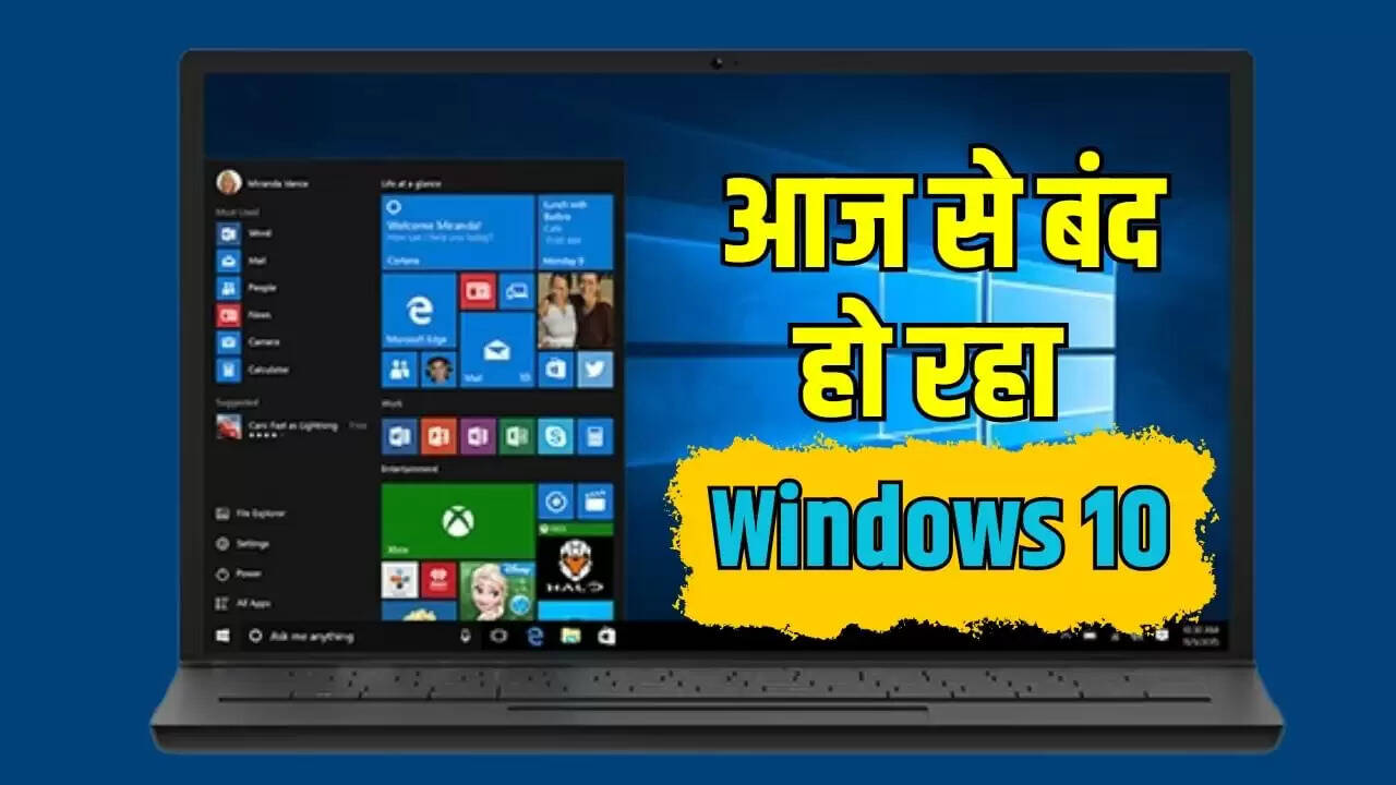 Windows 10 सपोर्ट समाप्त, उपयोगकर्ताओं के लिए विकल्प क्या हैं?