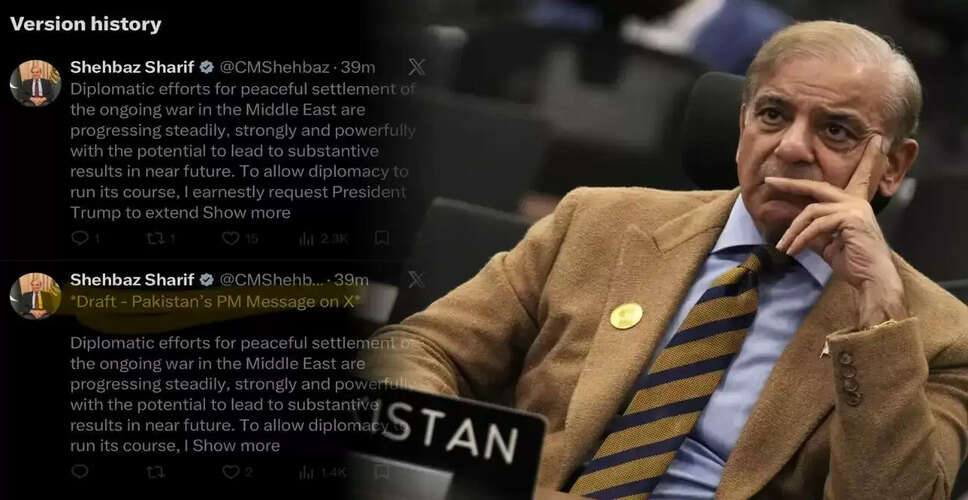 शहबाज़ शरीफ के ट्वीट से पाकिस्तान की कूटनीतिक स्थिति पर सवाल