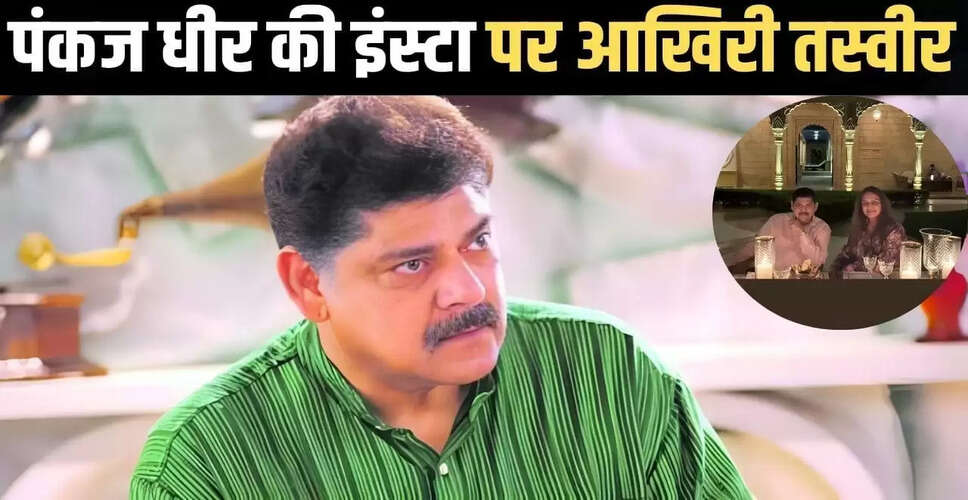पंकज धीर का निधन: महाभारत के कर्ण का आखिरी इंस्टाग्राम पोस्ट