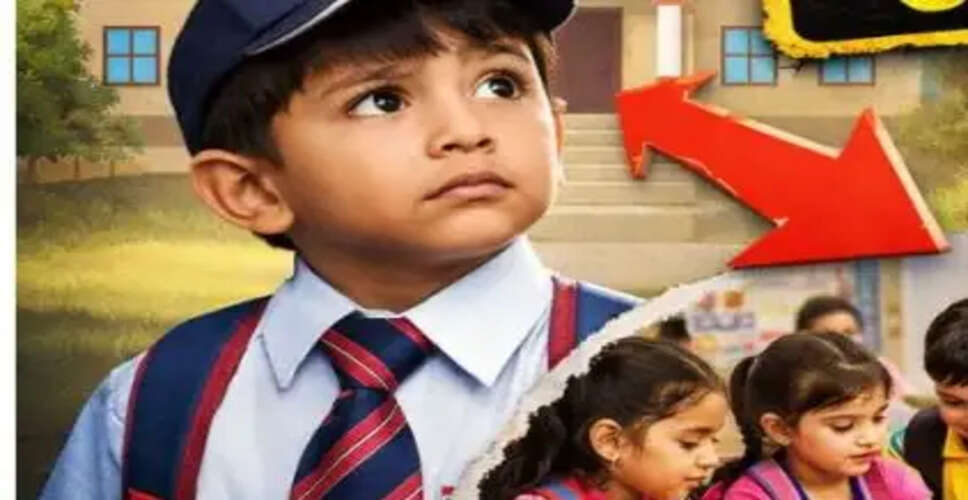 हरियाणा में पहली कक्षा में दाखिले के नियमों में बदलाव