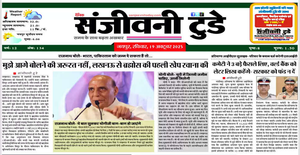 आज का अखबार: 19 अक्टूबर 2025 की प्रमुख खबरें