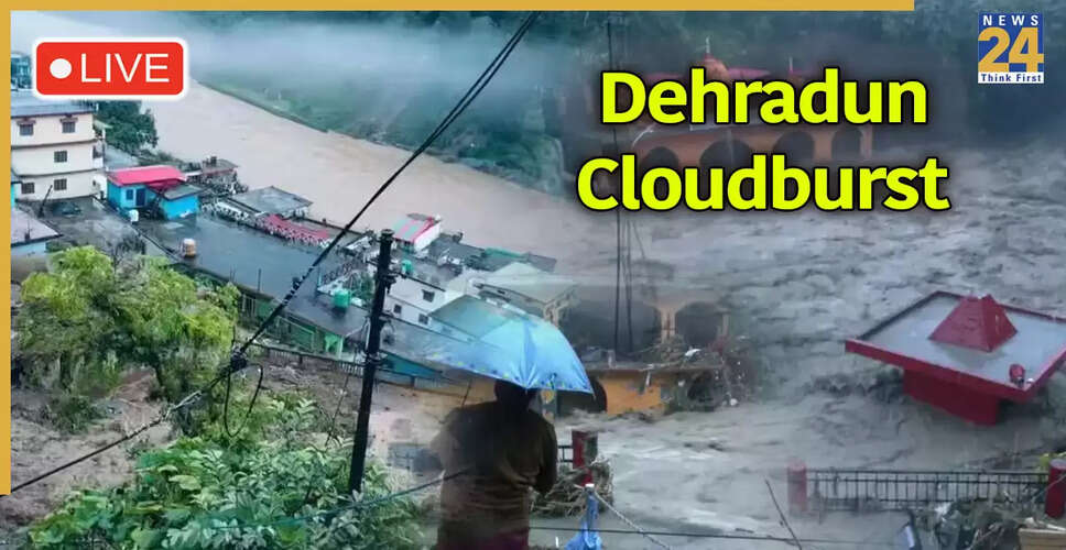देहरादून में बादल फटने से भारी तबाही, दो लोग लापता