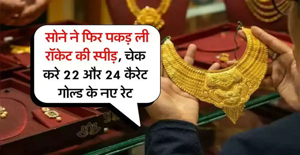 सोने की कीमतों में वृद्धि: 7 जुलाई 2025 के ताजा रेट्स