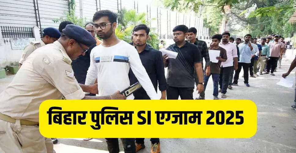 बिहार पुलिस एसआई परीक्षा 2025: प्रारंभिक परीक्षा की तारीख और विषयों की जानकारी