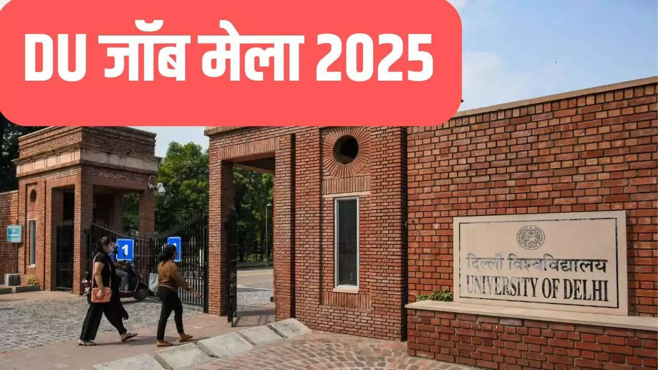 दिल्ली यूनिवर्सिटी में जॉब मेला: छात्रों के लिए सुनहरा अवसर