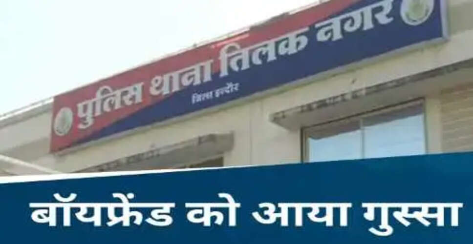 इंदौर में प्रेमिका की नौकरी जाने पर बॉयफ्रेंड ने कंपनी मालिक को पीटा