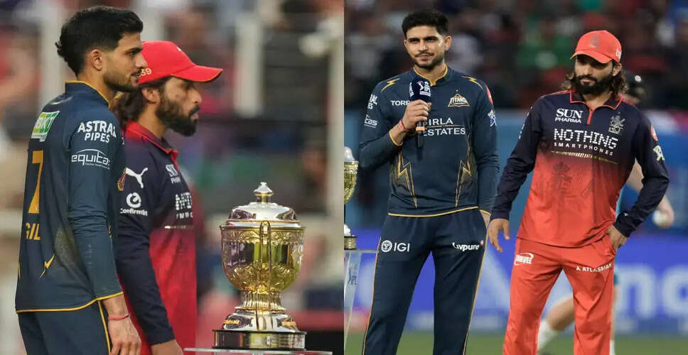 IPL 2026: RCB ने टॉस जीतकर पहले गेंदबाजी का निर्णय लिया