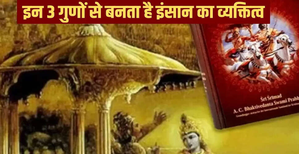 गीता उपदेश: व्यक्तित्व निर्माण में तीन गुणों की भूमिका