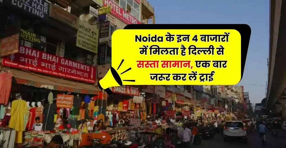 नोएडा के चार बजट-फ्रेंडली बाजार: सर्दियों में खरीदारी के लिए बेहतरीन विकल्प
