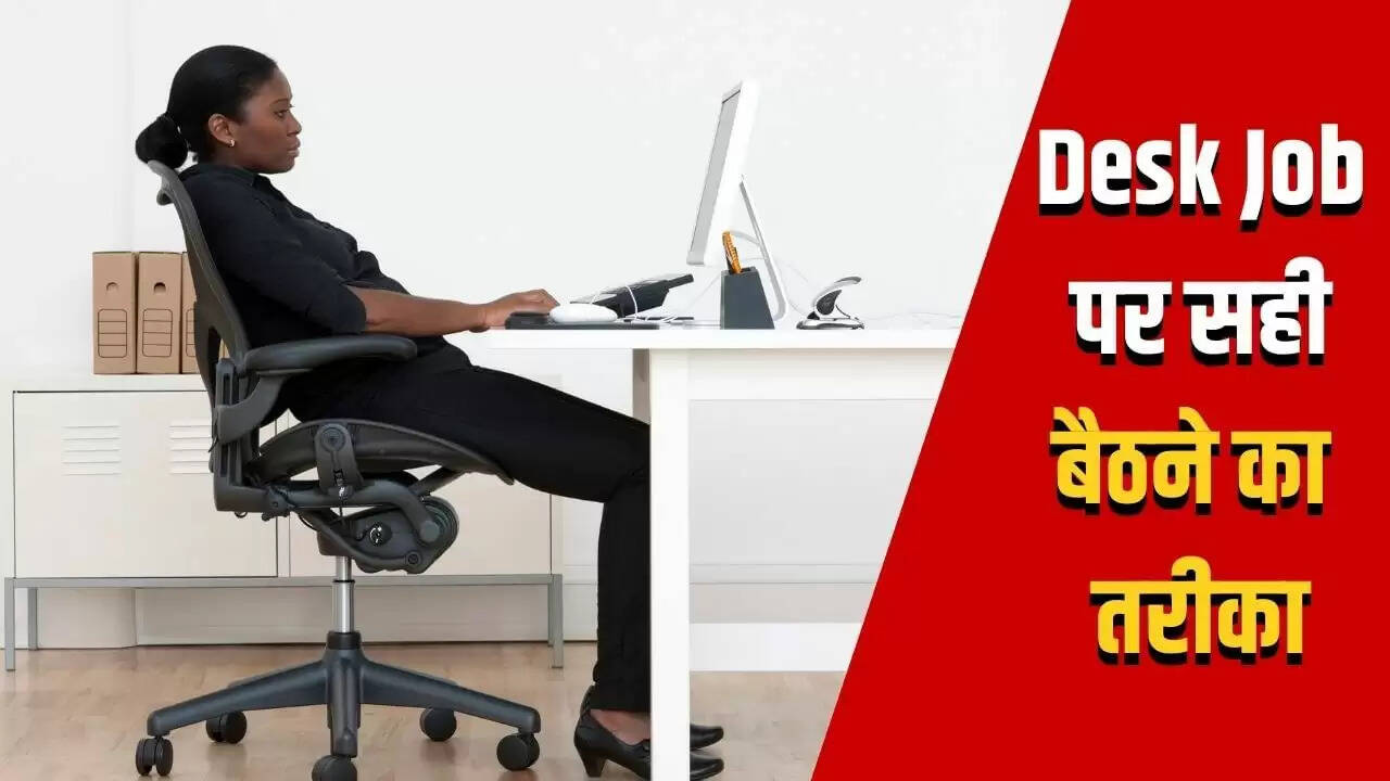 डेस्क जॉब के लिए सही शरीर का पोस्चर: विशेषज्ञों से जानें