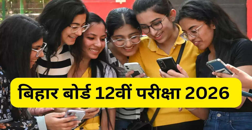 बिहार बोर्ड 12वीं परीक्षा 2026 के लिए रजिस्ट्रेशन की अंतिम तिथि बढ़ी