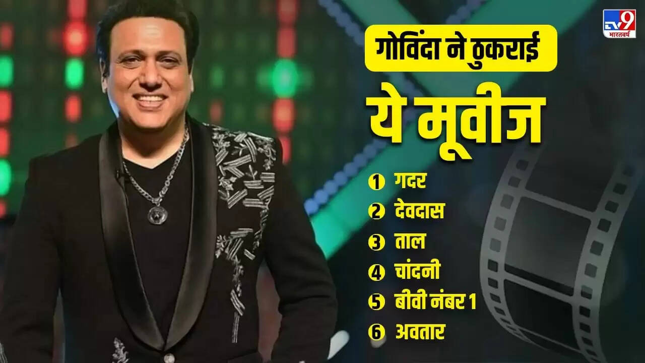 गोविंदा का जन्मदिन: करियर की पांच बड़ी गलतियाँ जो बनीं फ्लॉपस्टार की वजह