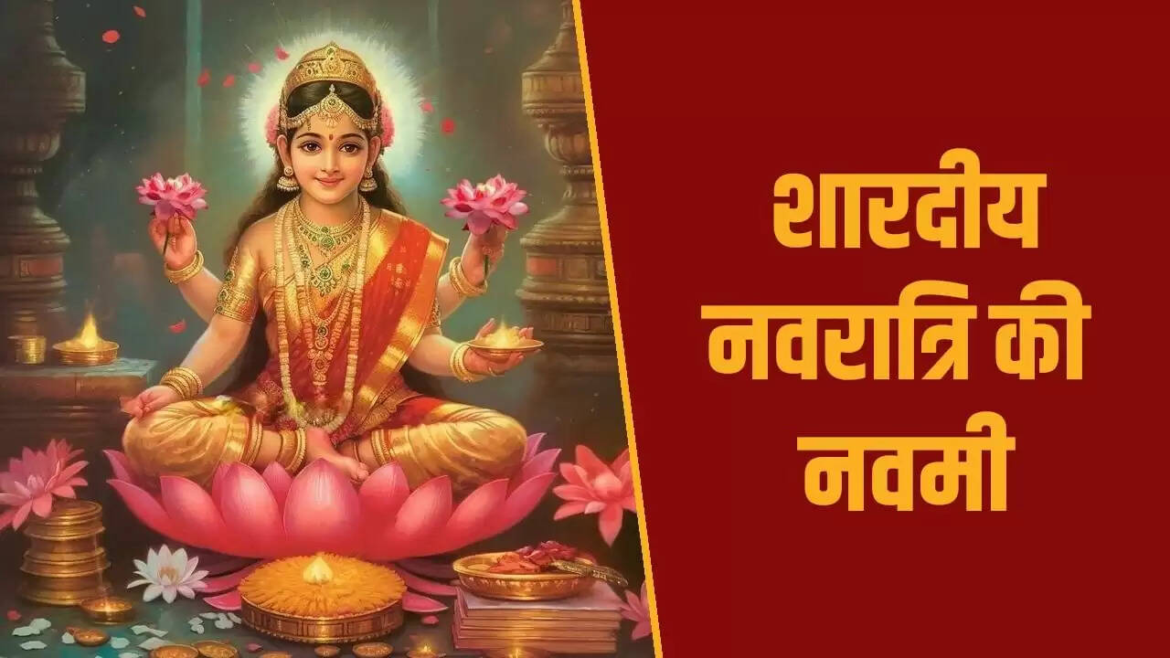 नवरात्रि का नवां दिन: सिद्धिदात्री माता की पूजा विधि और विशेषताएँ