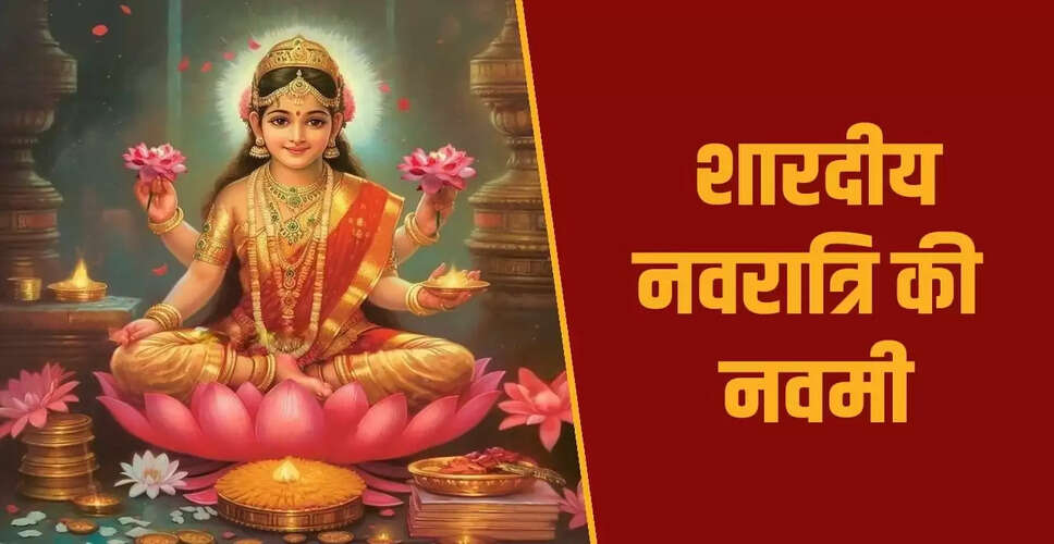 नवरात्रि का नवां दिन: सिद्धिदात्री माता की पूजा विधि और विशेषताएँ