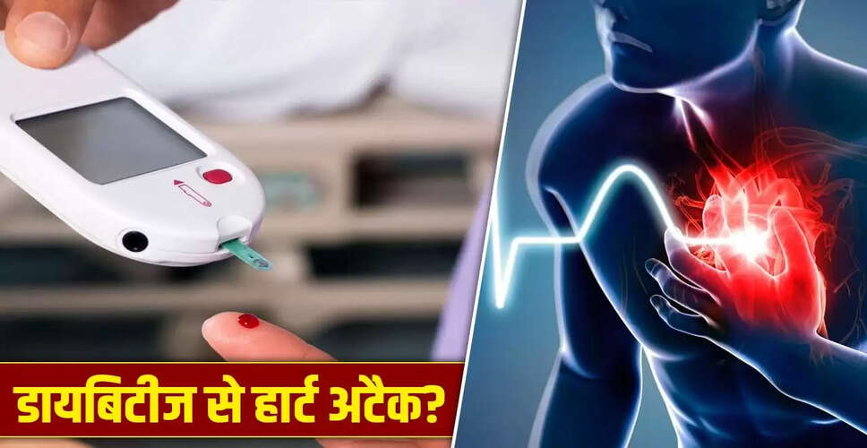 डायबिटीज और हार्ट अटैक: जानें बढ़ते खतरे के कारण