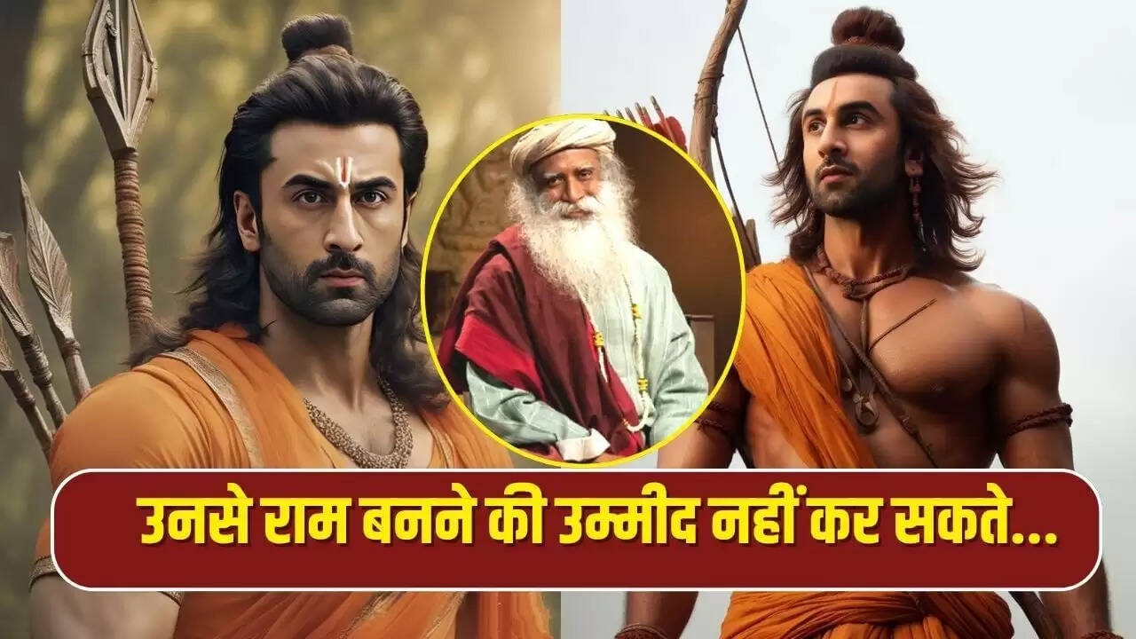 सद्गुरु ने रणबीर कपूर के रामायण में रोल का किया समर्थन