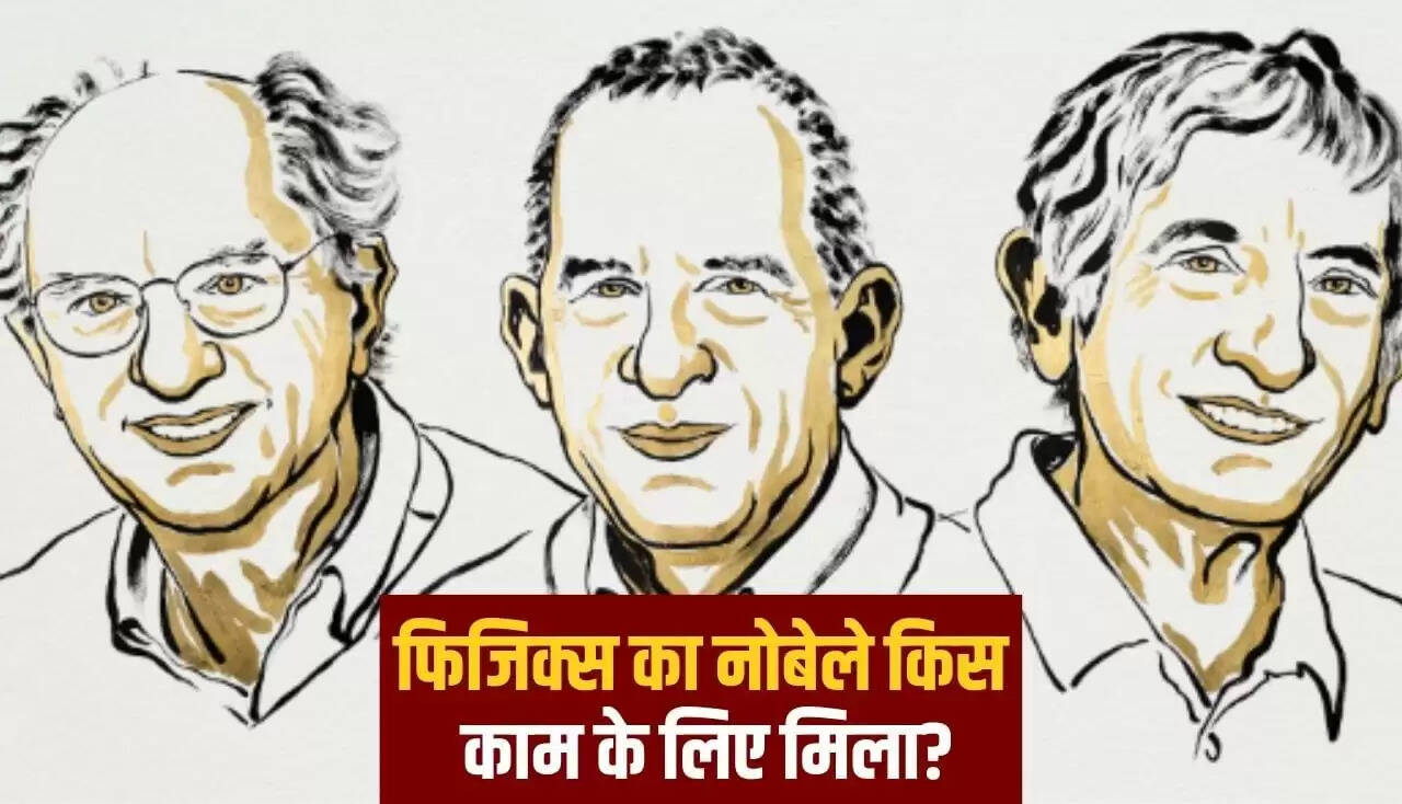 फिजिक्स में नोबेल पुरस्कार: अमेरिकी वैज्ञानिकों की क्वांटम टनलिंग की खोज