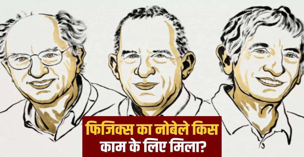 फिजिक्स में नोबेल पुरस्कार: अमेरिकी वैज्ञानिकों की क्वांटम टनलिंग की खोज