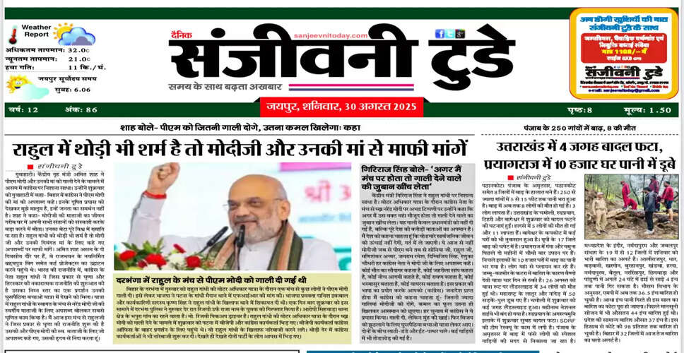 आज का अख़बार: 30 अगस्त 2025 का विशेष संस्करण