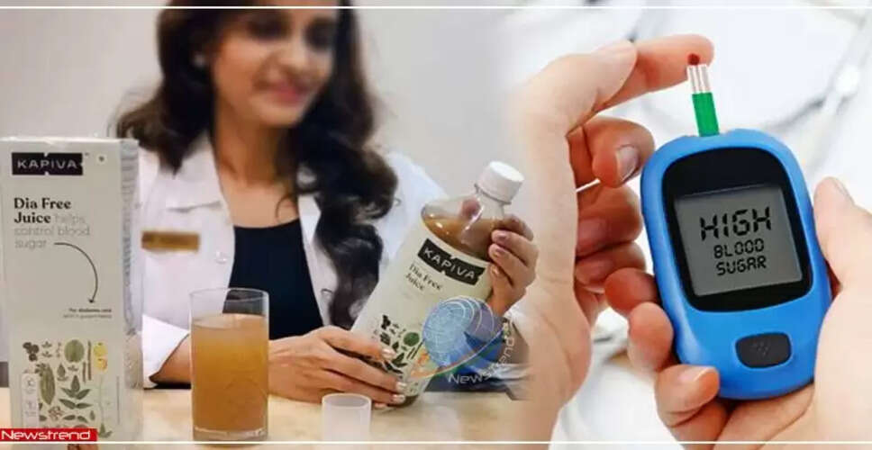 डायबिटीज के मरीजों के लिए कपिवा का नया आयुर्वेदिक जूस