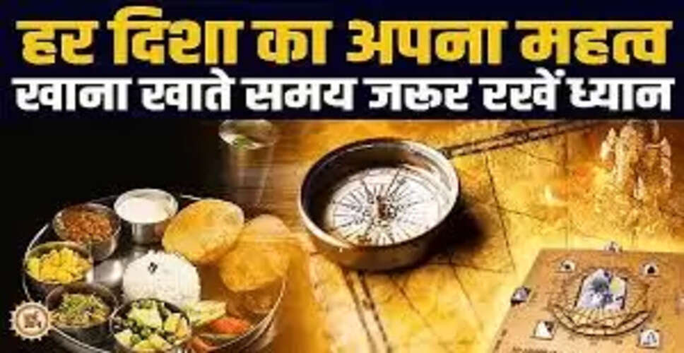 वास्तु शास्त्र के अनुसार भोजन करने के सही तरीके और दिशा