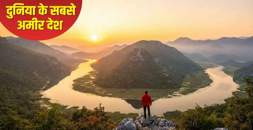 2025 में दुनिया के सबसे अमीर देशों की सूची: भारत का स्थान क्या है?