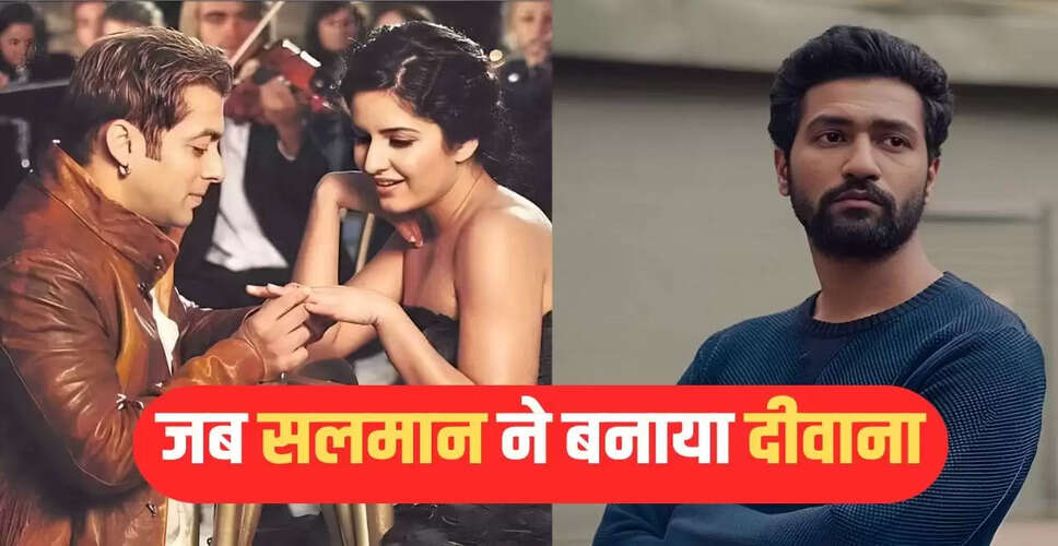 सलमान खान और कटरीना कैफ का पुराना वीडियो: जब गाने के दौरान विकी कौशल ने दिया मजेदार रिएक्शन