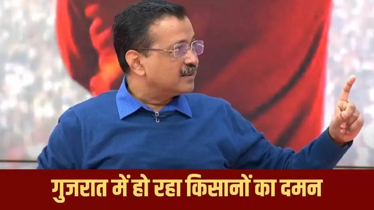गुजरात में किसानों के दमन पर केजरीवाल का हमला, AAP नेताओं की गिरफ्तारी पर उठाए सवाल