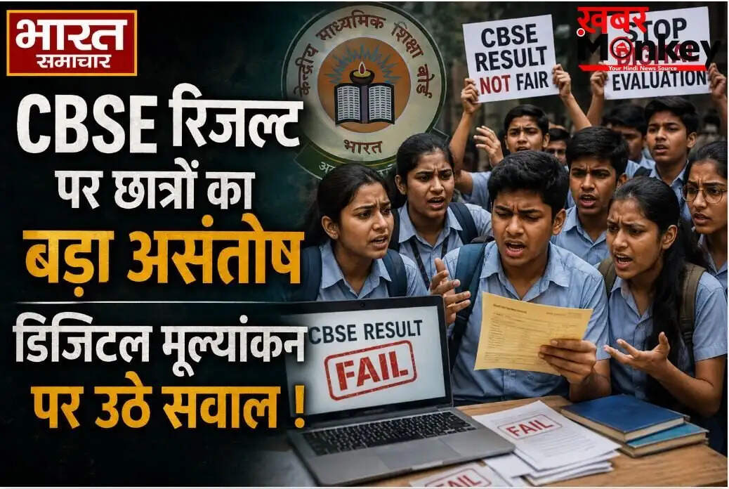 CBSE परिणामों पर छात्रों का असंतोष, 4 लाख से अधिक ने मांगी स्कैन कॉपी