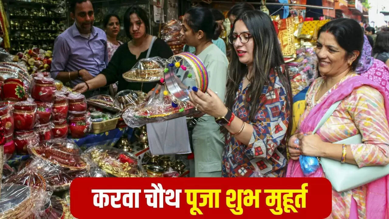 करवा चौथ 2025: जानें शुभ मुहूर्त और पूजा विधि