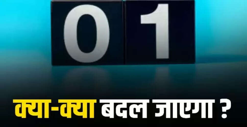 जुलाई 1 से होने वाले महत्वपूर्ण बदलाव: आपकी जेब पर पड़ेगा असर
