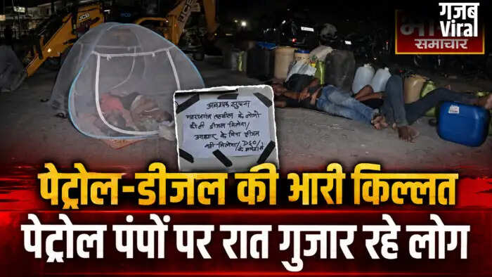 महराजगंज में पेट्रोल-डीजल की गंभीर कमी, लोग रात भर पंपों पर बिताने को मजबूर